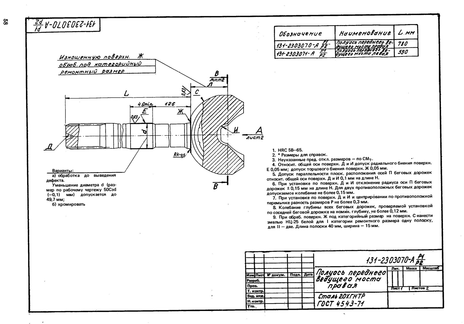 131 стр 58.jpg