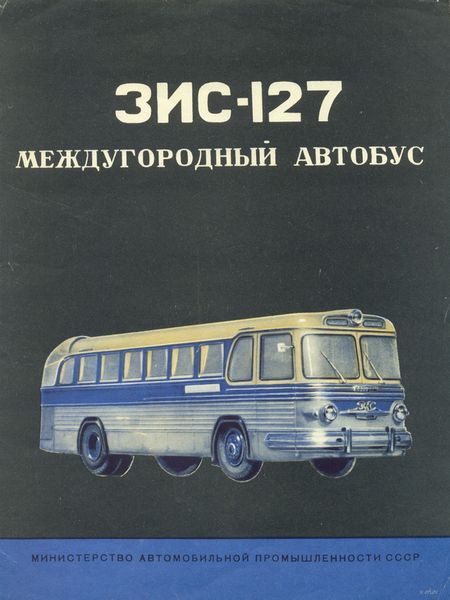 зис-127 плакат.jpg