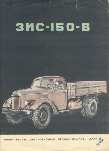 зис-150в плакат 1956.jpg