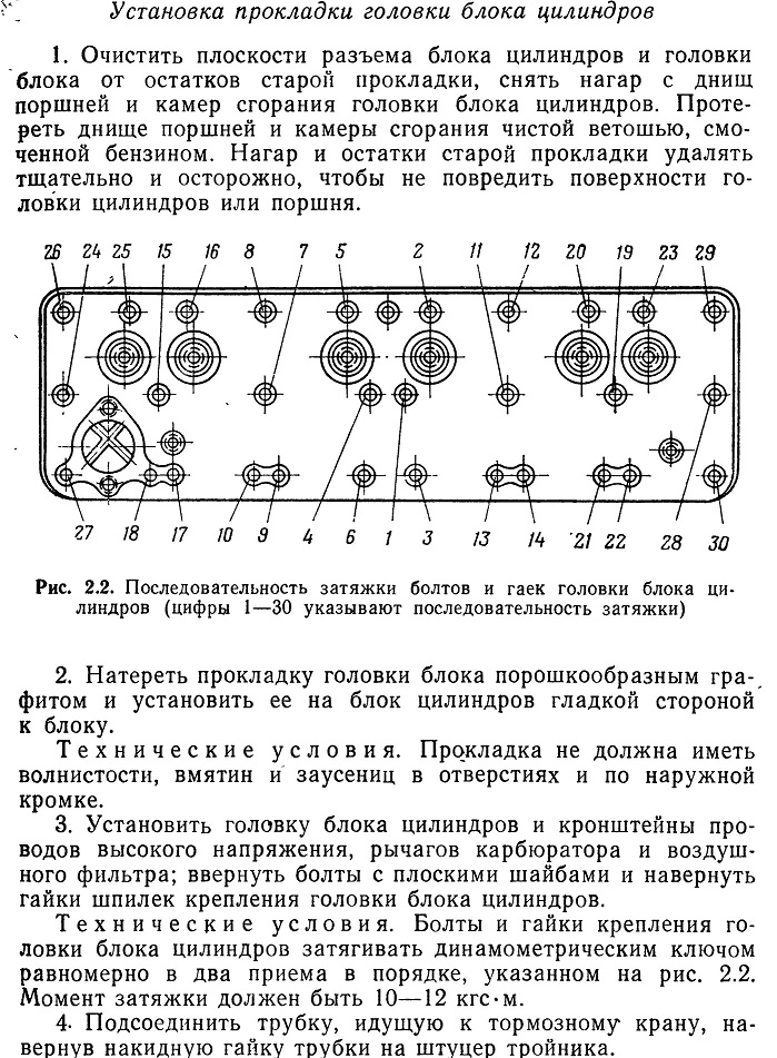 Установка ГБЦ.jpg