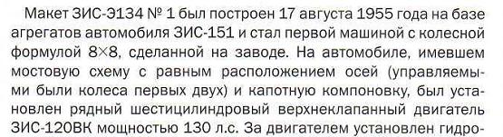 Зис-Э134.JPG