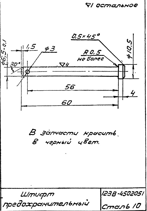 123В-4502051 Штифт предохранительный.jpg