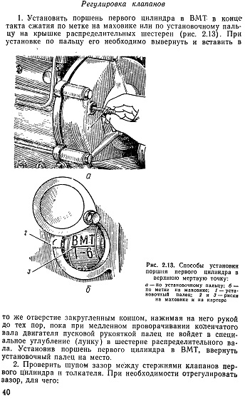 Регулировка клапанов стр 40.jpg