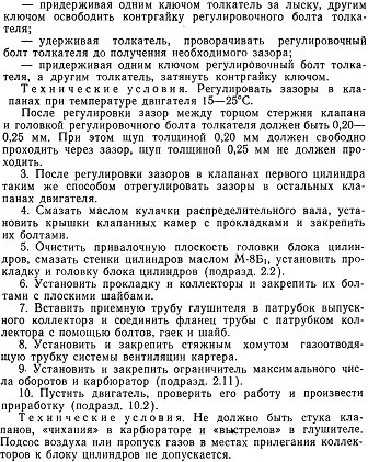 Регулировка клапанов стр 41.jpg