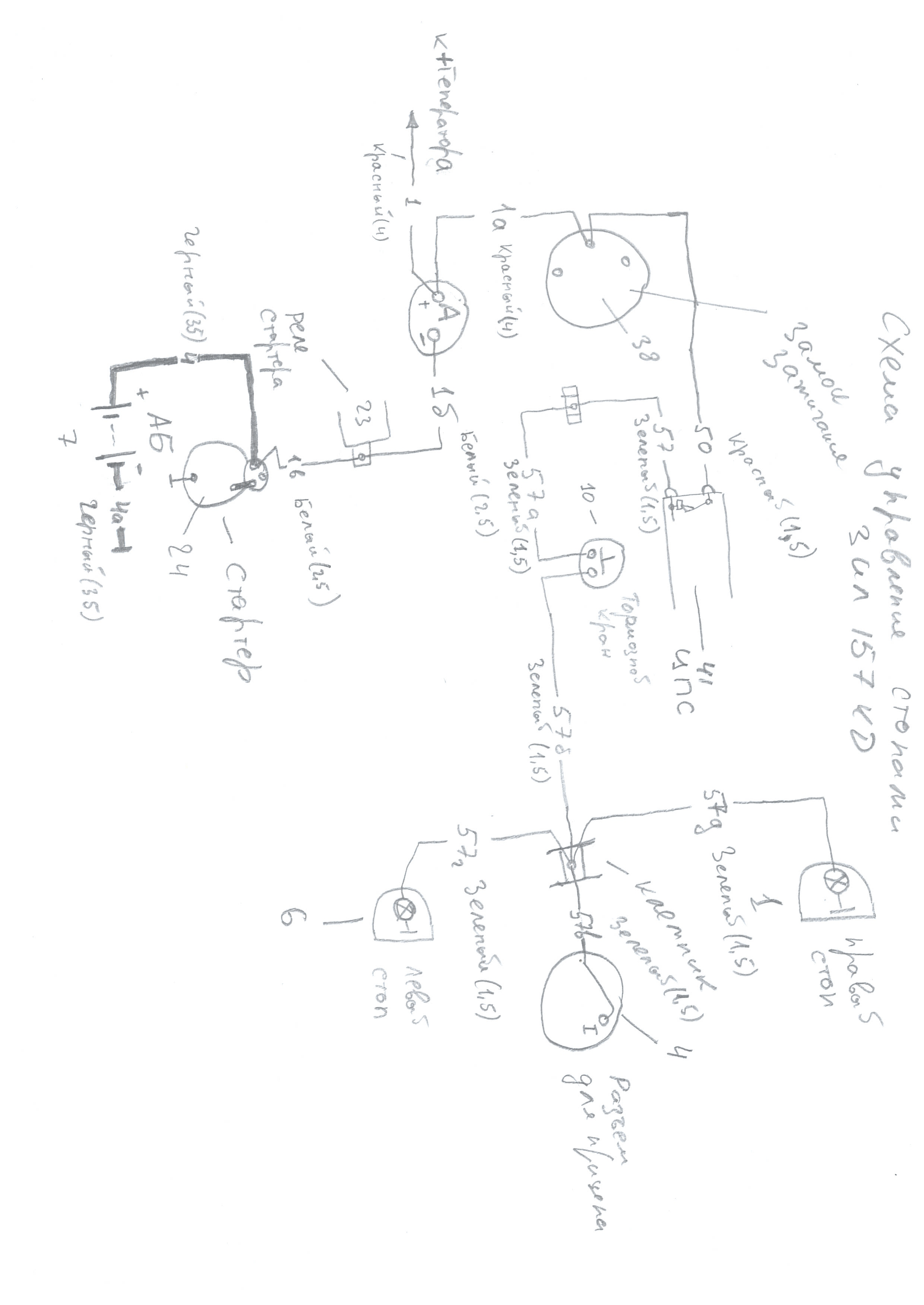 схема стопов 157кд.JPG