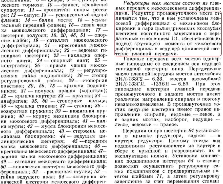 Промежуточный мост 133Г2...JPG